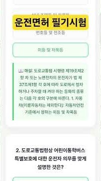 운전면허 필기시험 연습문제 #면허필기 #운전면허