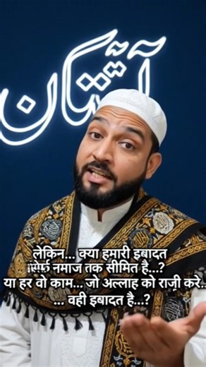 Ramzan Special: असली इबादत सीख लो! 🌙✨#ramzanmubarak #islamicshorts #youtubeshorts #viralshorts