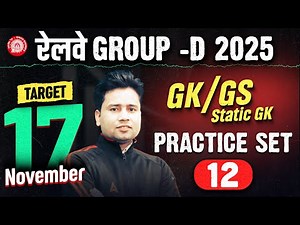 RRB Group D GK GS Classes 2025 | RRB Group D Static GK | Practice Set 12 | RRB Group D Classes 2025