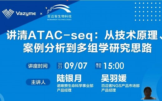讲清ATAC-seq：从技术原理、案例分析到多组学研究思路