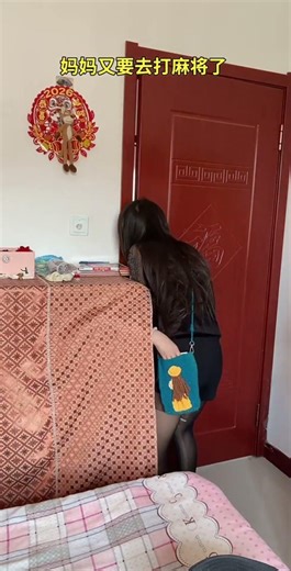 Mom wants to go play mahjong secretly?#RuralLife #Drama #Viral #ShortVideo