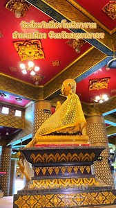 #วัดป้อมวิเชียรโชติการาม #จังหวัดสมุทรสาคร #ท่องเที่ยวเมืองกรุง | ท่องเที่ยวเมืองกรุง