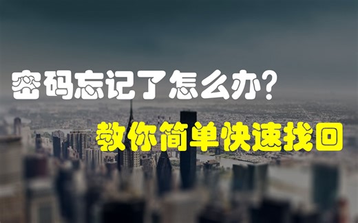 excel文件密码忘记了,打不开怎么办 ？不要慌,使用这种方法自助找回工作表密码