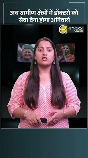 Himachal में पहली बार TMO भर्ती प्रक्रिया शुरू, गांवों में स्वास्थ्य सेवाएं सुधारने की कोशिश