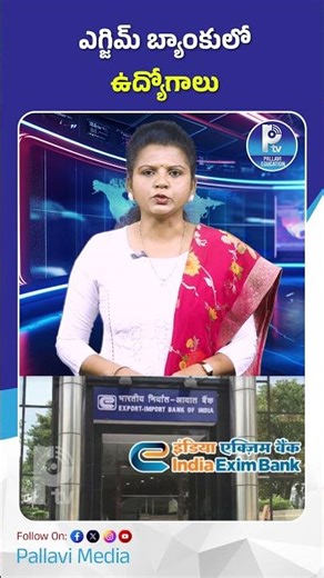 ఎగ్జిమ్ బ్యాంకులో ఉద్యోగాలు | Latest Banking Jobs | Deputy Manager Vacancy Details