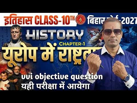 यूरोप में राष्ट्रवाद vvi objective question , Yurop me raashtrwaad , class 10th history chapter 1