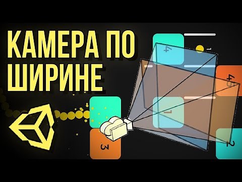 🎥 Constant Camera Width [Unity 3D] [Tutorial]