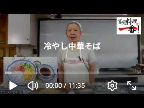 家庭料理が一番！「冷やし中華そば」 トッピングをたっぷりと