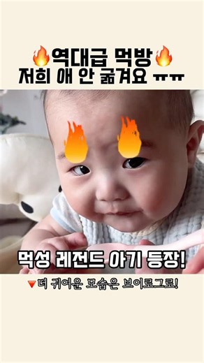 그릇까지 씹을 듯한 아기 반응🤣 이유식 먹방 이틀차👶🏻#아기쇼츠