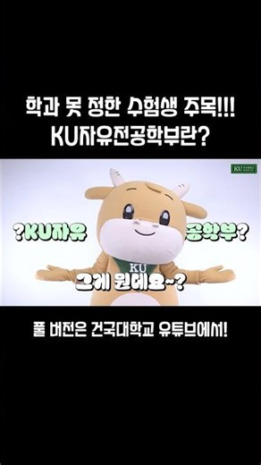 KU자유전공학부 무엇이든 물어보세요📱
