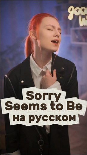 «Elton John - Sorry Seems to Be the Hardest Word» на русском 💔