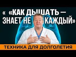 Proper Breathing for Health and Longevity: 3 Techniques