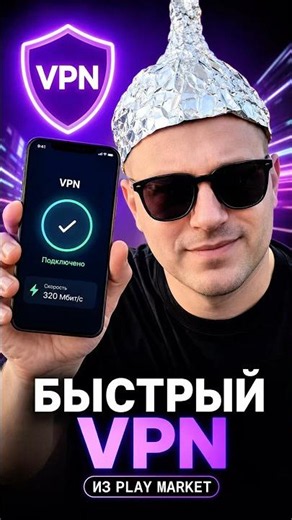 🔥 The Best VPN from the Play Store