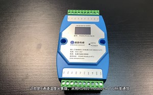 8路温度采集器铂电阻接线PT100/CAN/PLC通信RS485