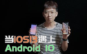 当iOS 13遇上Android 10，你觉得该升不该升？