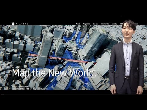 都市の3D化プロジェクト「Project PLATEAU（プラトー）」