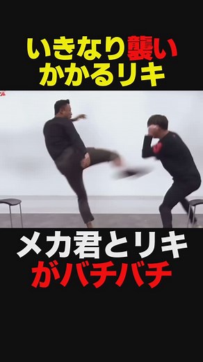 【公認】ブレイキングダウン祭 | 殴り合うリキとメカ君 【必見】ローランド監修の脱毛サロンRBLがお得なキャンペーンを実施中！ 少ない痛みで高い効果を感じたい方は、プロフィールのリンクから今すぐチェック！👆 #ブレイキングダウン #朝倉未来 #RBL #ローランド #ローランドビューティラウンジ... | Instagram