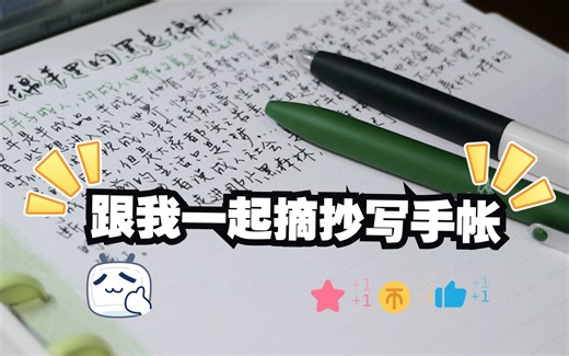 Study with me｜Bailee's 手帐分享Vol.03｜下班后的看书摘抄&手帐