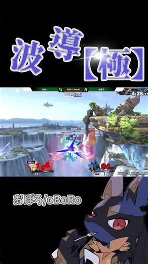 Super Smash Bros. Ultimate | Lucario's Maximum Power [Aura Path] #shorts