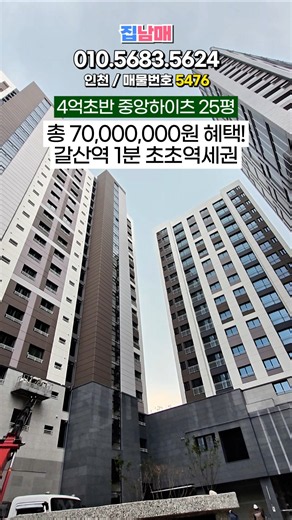 갈산역 초역세권 중앙하이츠 인천 신축아파트♥️ 7000만원 인하 #인천아파트 #역세권 #후분양