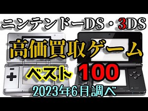 Nintendo DS/3DS Best Buy Game Software Top 100 NINTENDO DS