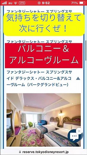 マジックアワーの時間帯のキャンセル拾いでファンスプバルコニー＆アルコーヴルームが出現☆東京ディズニーシー・ファンタジースプリングスホテル スプリングスサイド デラックス バルコニー＆アルコーヴルーム
