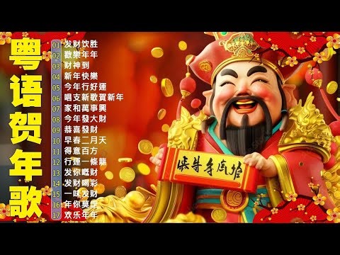 🧧 新年神曲：🔥 洗脑旋律让你好运一整年 🧧