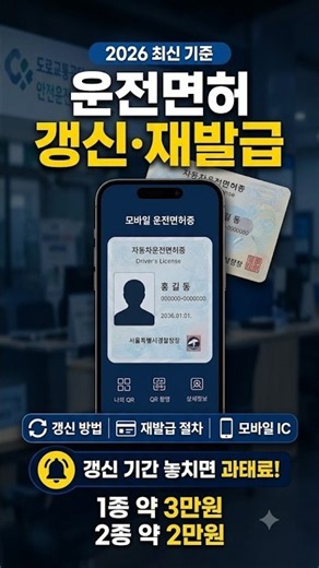 운전면허증 갱신 재발급 방법