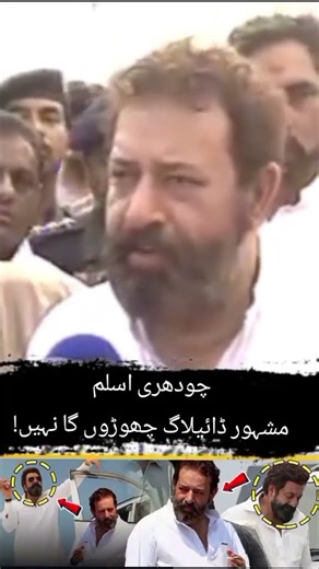Chaudhry Aslam Khan Police Officer Real Video