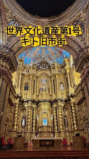 [Ecuador] The First World Cultural Heritage Site: Historic Center of Quito