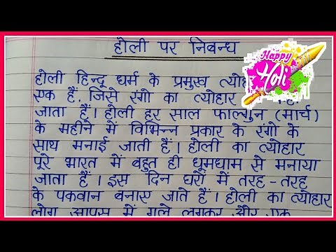 Holi par nibandh/होली पर निबंध/Holi essay in hindi/Holi nibandh/Holi essay #holiparnibandh #होलीनिबध