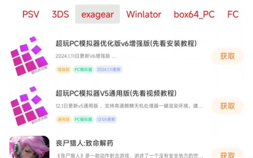 分享安卓白嫖全模拟器资源整合平台软件【NS.ps2.psv.exagear.winlator.box-64】软件自带运行库和模拟器使用教程