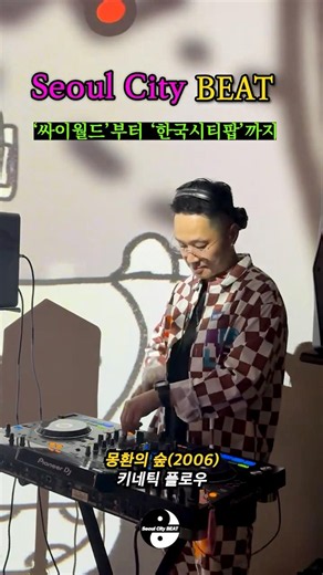[DJING] '싸이월드'BGM부터 '한국시티팝'까지