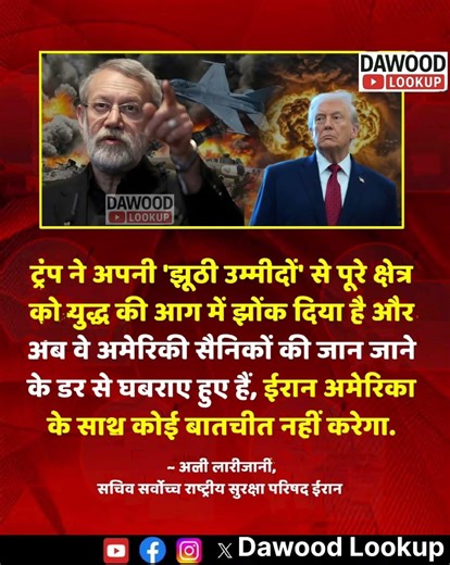 ईरान की सर्वोच्च राष्ट्रीय सुरक्षा परिषदके सचिव अली लारीजानी ने कहा है #Iran#AliLarijani#DonaldTrump