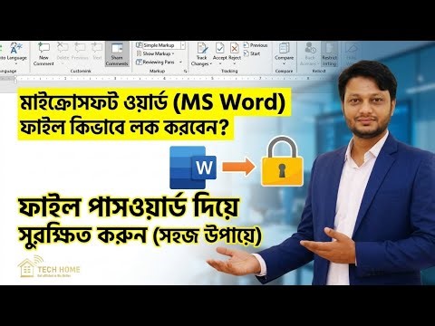 MS Word ফাইল লক করার সহজ উপায় 🔒 | Password Protect Word Document (Bangla Tutorial)