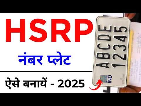 HSRP number plate apply online 2025 | HSRP number plate registration | HSRP number plate