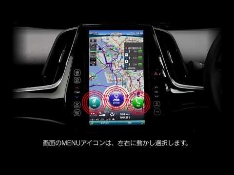 ナビの基本的な操作方法【新型車プリウスPHV】