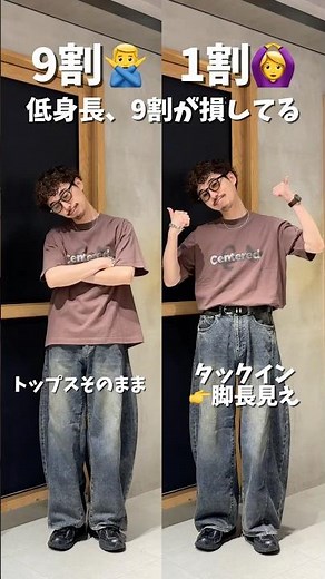 低身長、9割が損してる。RAGEBLUE夏のおすすめコーデ3選！ #低身長コーデ #メンズファッション #夏コーデ