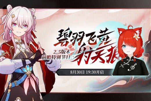 【Sweetily/星穹铁道】妮露狸观看星铁v2.5「碧羽飞黄射天狼」前瞻特别节目(全程)