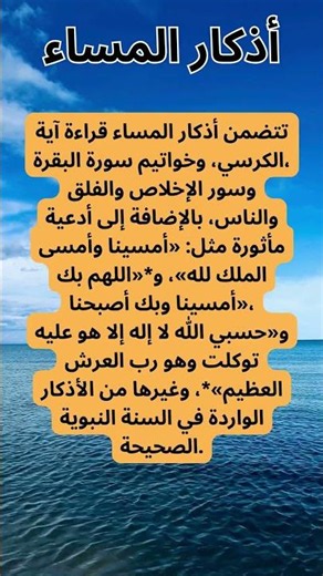 أذكار المساء