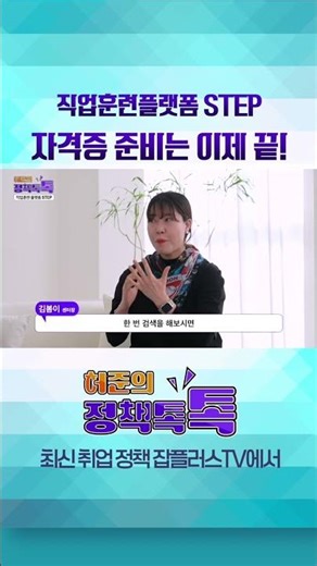 A Real Class in K-Vocational Education for Everyone🔥｜Heo Jun's Policy Talk EP.13 #shorts