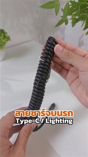 Niumo spring car charger cable, perfect for New Year's travel! #niumo #carcharger #springcharger ...