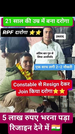 सिपाही से बना दारोगा ⭐⭐#motivation#trendingshorts #youtubeshorts #faujibhai #rpfsi #ralway#shorts