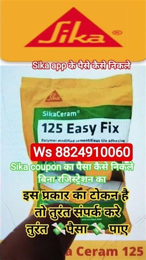 How to Number Register sika App || Sika points Redemption || Sika Token Scan Kaise Kare #sika #fika