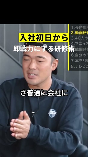 入社初日から 即戦力にする研修術