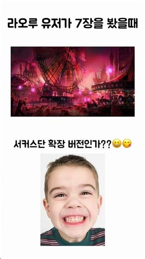[림버스 컴퍼니]라오루 유저의 시점으로 본 7장(요약+스포주의)