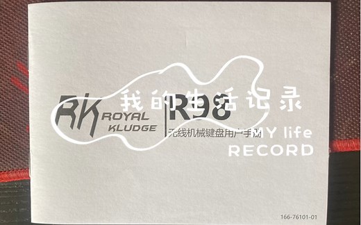 键盘RK-R98使用手册（使用说明书）