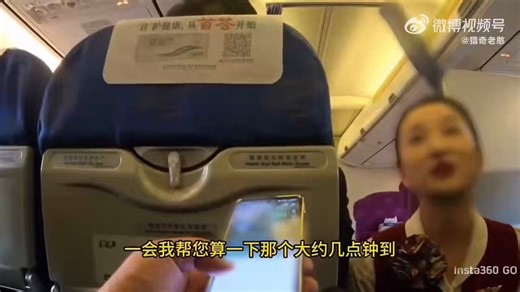 飞机为等1名“要客”推迟20分钟！全机乘客怒骂，空姐快哭了😭乘客当场炸毛了：“凭什么让我们全机等你一个人？！”空姐被怼到快哭了，忍不住泄露了航司最大机密～～～～～～～～～～其实飞机延迟等一个人，99%都是在等“要客”！航司内部有份绝密“要客”名单，里面全是副部级以上官员这些官员只要一触发购票系统，VIP特权直接拉满：• 专属服务员伺候• 贵宾厅私人定制茶叶、茶杯、点心• 专车直接开到登机口• 飞机上专属参茶、美食、水，全是私人定制• 机场贵宾厅还有密室，存放着领导们专属的茶叶和私人物品最离谱的是航司把这些大领导的口味爱好摸得一清二楚服务几乎零失误，让你挑不出任何毛病但反过来，如果空姐走了霉运只要“要客”一句投诉，空姐直接被无条件开除！一票否决，没有任何商量余地！所以空姐在“要客”面前，比小绵羊还乖根本就没有权利说“不”～～普通乘客晚到一秒钟都上不了飞机“要客”摆谱半个小时，全机200多人就必须等着这，就是我们天天坐的“航空✈️”？猫神敢说，你敢信吗？转发，让更多人看看这背后的真相！👇