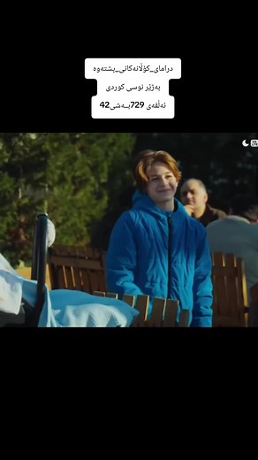Kolanakani Peshtawa episode 729 part 42 Kurdish subtitles