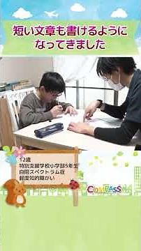 【自閉スペクトラム症・軽度知的障害】正しい評価と繰り返しの重要性 01